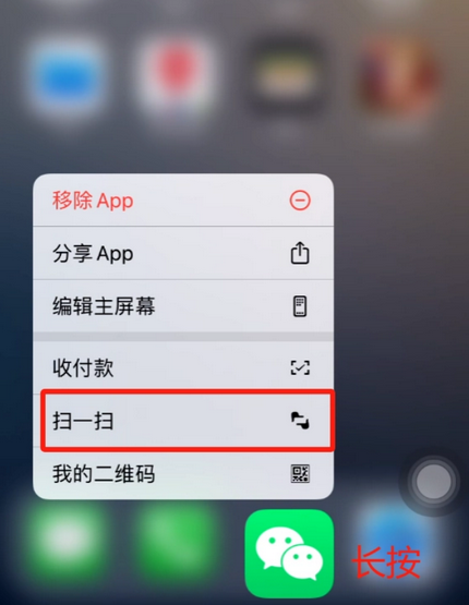 蒲县苹果手机维修分享iPhone 15如何快速打开扫一扫 