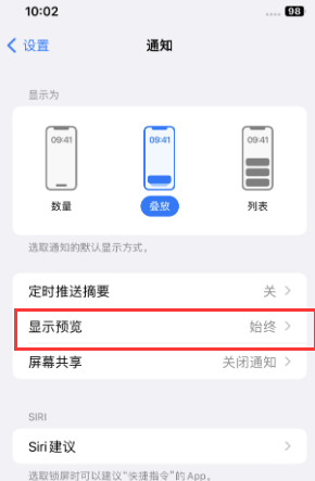 蒲县苹果售后维修中心分享iPhone手机收不到通知怎么办 