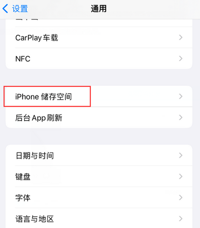 蒲县iPhone系统维修分享iPhone储存空间系统数据占用过大怎么修复 