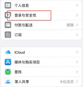 蒲县苹果维修站分享手机号注册的Apple ID如何换成邮箱【图文教程】 