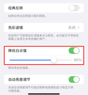 蒲县苹果电池维修分享iPhone省电巧妙设置降低白点值 