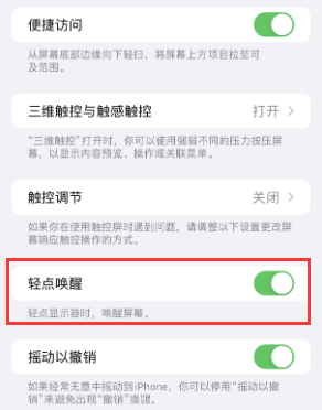 蒲县苹果授权维修站分享iPhone轻点无法唤醒怎么办