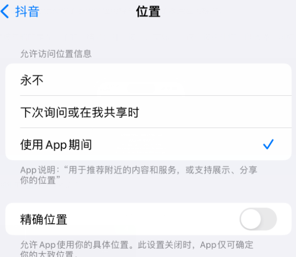 蒲县apple服务如何检查iPhone中哪些应用程序正在使用位置