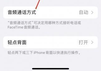 蒲县苹果蓝牙维修店分享iPhone设置蓝牙设备接听电话方法