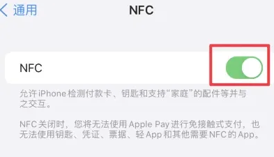 蒲县苹果维修服务分享iPhone15NFC功能开启方法 