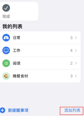 蒲县苹果14维修店分享iPhone14如何设置主屏幕显示多个不同类型提醒事项