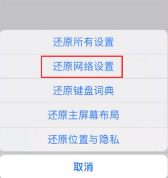 蒲县苹果无线网维修店分享iPhone无线局域网无法开启怎么办