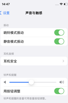 蒲县苹果锁屏维修分享iPhone锁屏时声音忽大忽小调整方法