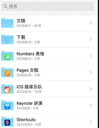 蒲县apple维修中心分享iPhone文件应用中存储和找到下载文件
