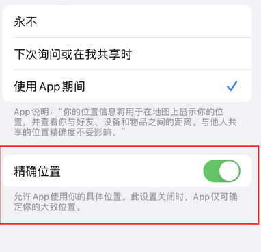 蒲县苹果服务中心分享iPhone查找应用定位不准确怎么办 