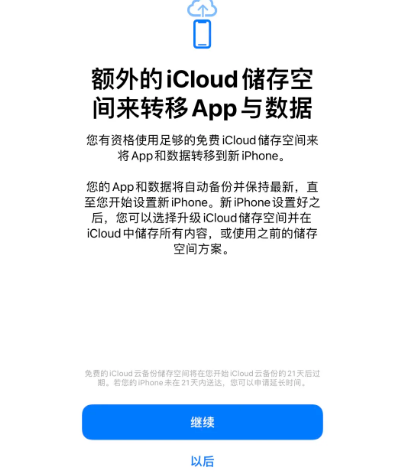 蒲县苹果14维修网点分享iPhone14如何增加iCloud临时免费空间