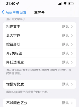 蒲县苹果14服务点分享iPhone14如何单独设置App