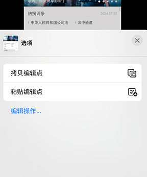 蒲县iPhone维修服务分享iPhone怎么批量修图 