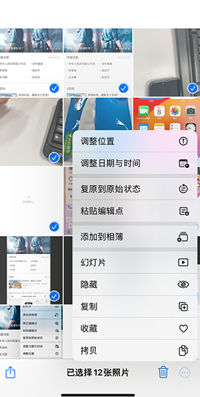 蒲县iPhone维修服务分享iPhone怎么批量修图