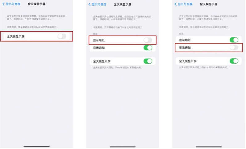 蒲县苹果14Pro维修分享iPhone14Pro息屏显示时间设置方法 