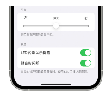 蒲县苹果14维修分享iPhone14静音时如何设置LED闪烁提示 