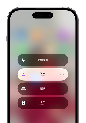 蒲县苹果14维修中心分享在iPhone14上定制个人专注模式 