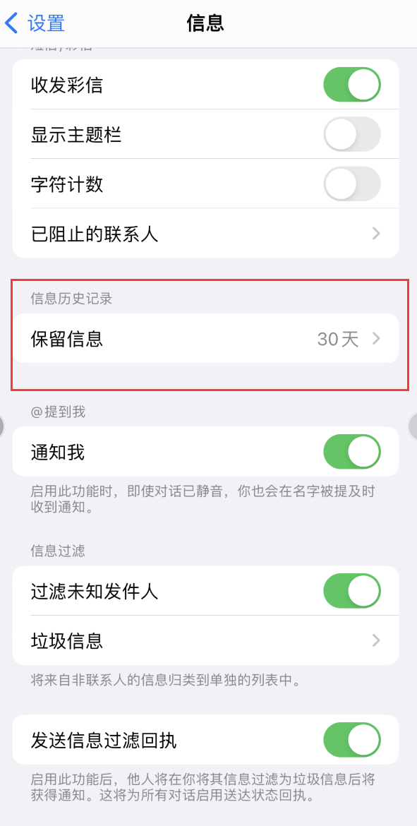 蒲县Apple维修如何消除iOS16信息应用出现红色小圆点提示 