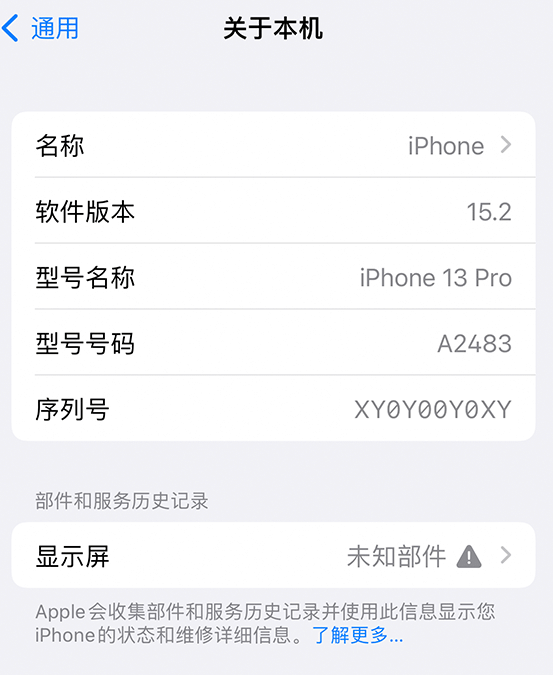 蒲县苹果14维修服务分享如何查看iPhone14系列部件维修历史记录 