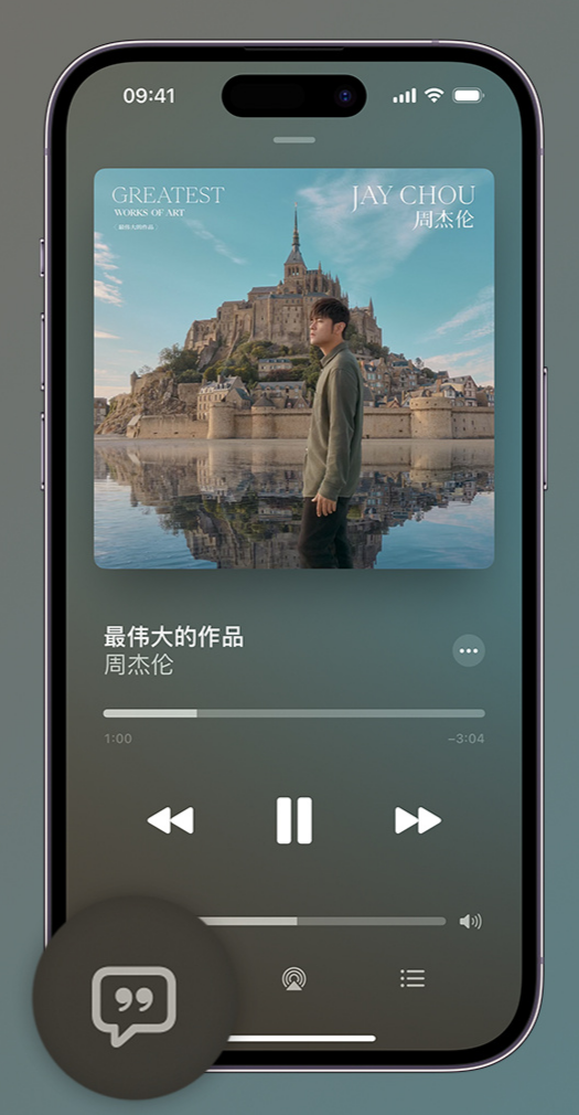 蒲县iphone维修分享如何在iPhone上使用Apple Music全新唱歌功能 