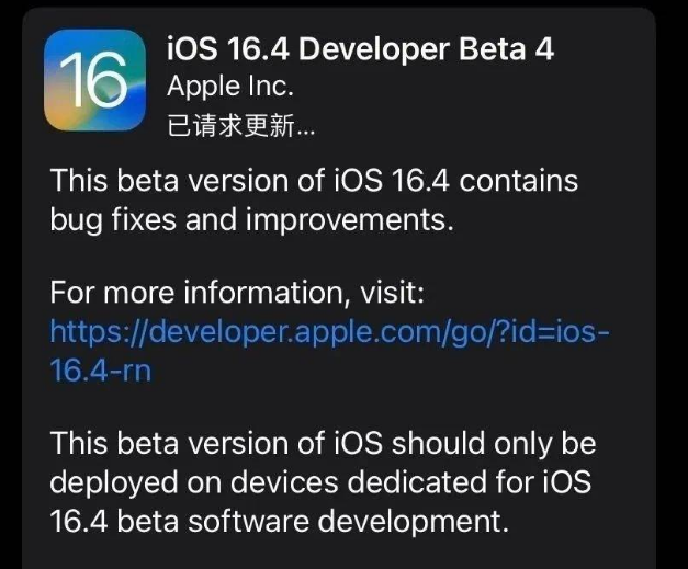 蒲县苹果维修网点分享iOS 16.4 beta 4更新内容及升级建议 