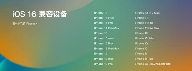 蒲县苹果手机维修分享:iOS 16.4 Beta 3支持哪些机型升级？ 