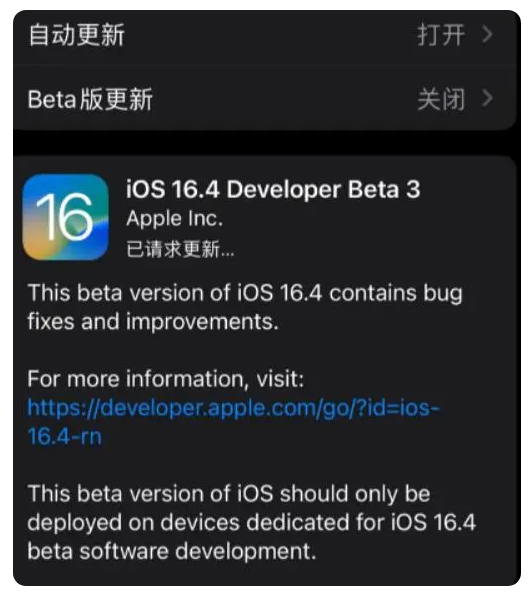 蒲县苹果手机维修分享：iOS16.4Beta3更新了什么内容？ 