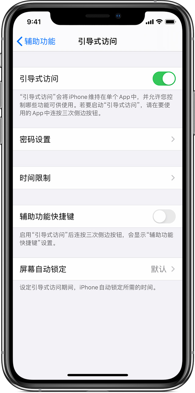 蒲县苹果手机维修分享如何在 iPhone 上退出引导式访问 