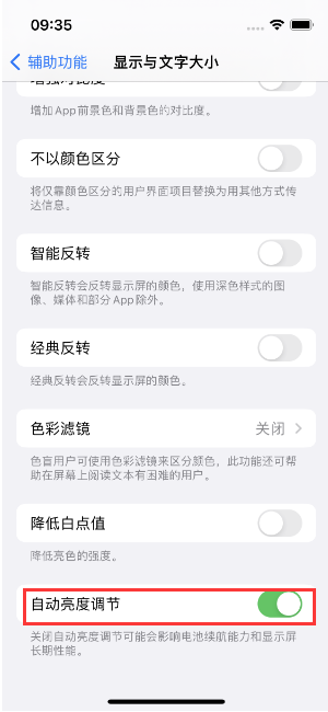 蒲县苹果15维修店分享iPhone 15 Pro系列屏幕亮度 