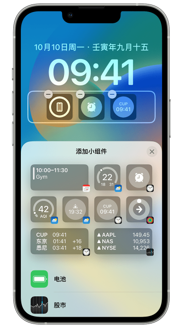 蒲县苹果维修网点分享iOS 16 如何在锁屏上添加小组件？点击无响应如何解决？ 