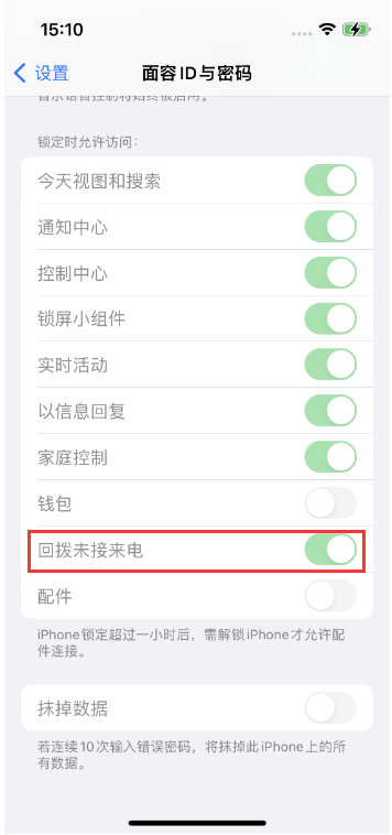 蒲县苹果14维修店分享iPhone14禁用锁定时回拨未接来电方法 