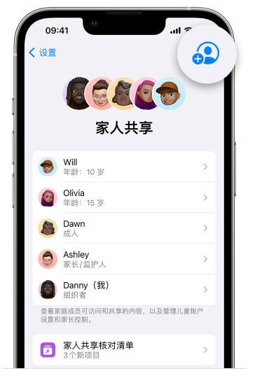 蒲县苹果维修网点分享iOS 16 小技巧：通过“家人共享”为孩子创建 Apple ID 