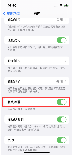 蒲县苹果14维修店分享iPhone 14双击屏幕不亮怎么办 