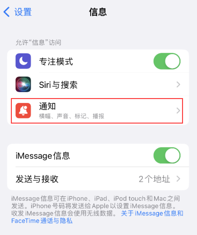 蒲县苹果14维修店分享iPhone 14 机型设置短信重复提醒的方法 