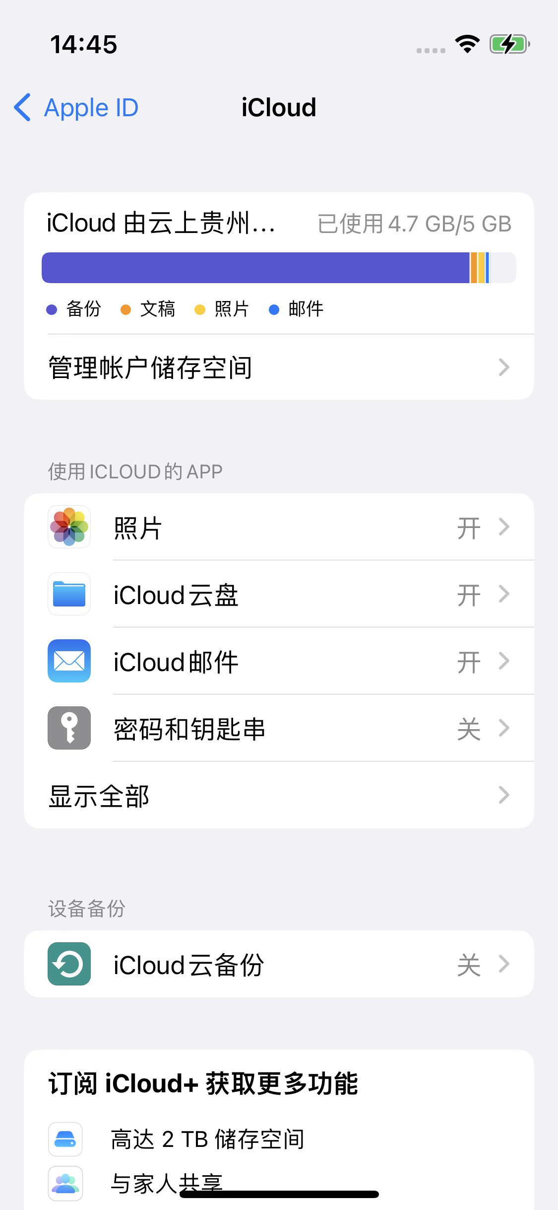 蒲县苹果14维修分享iPhone 14 开启iCloud钥匙串方法 