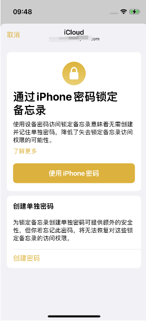 蒲县苹果14维修店分享iPhone 14备忘录加密方法教程 