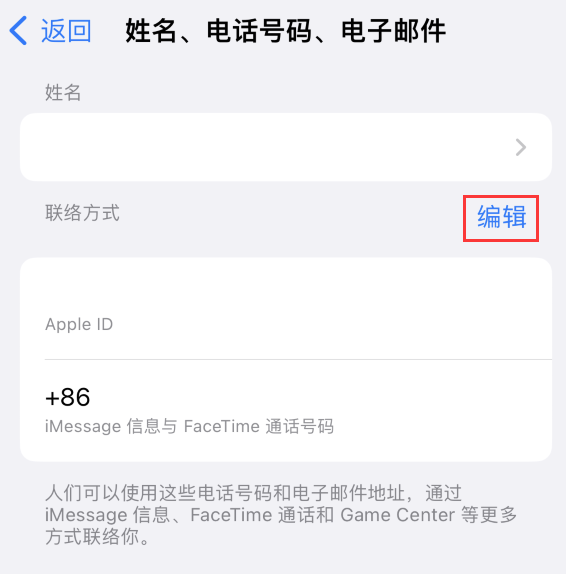 蒲县苹果手机维修点分享iPhone 上更新 Apple ID的方法 