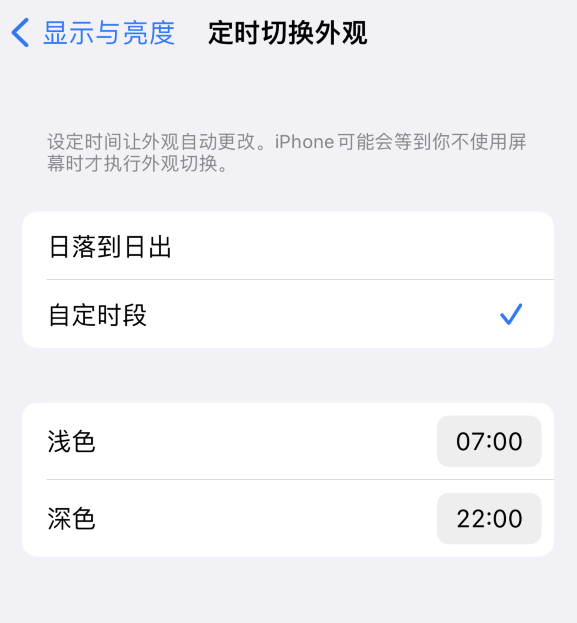 蒲县苹果维修分享如何让 iPhone 14 自动开启“深色”模式？ 