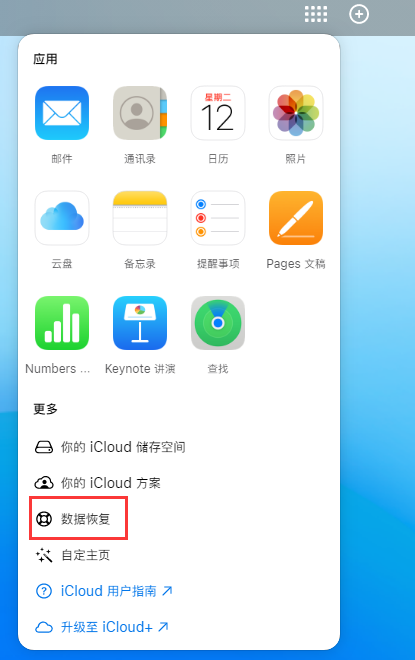 蒲县苹果手机维修分享iPhone 小技巧：通过苹果 iCloud 官网恢复已删除的文件 