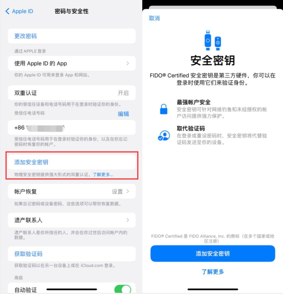 蒲县苹果服务网点分享物理安全密钥有什么用？iOS 16.3新增支持物理安全密钥会更安全吗？ 