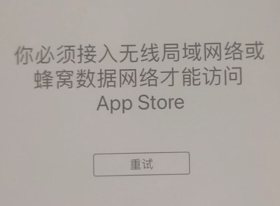 蒲县苹果服务网点分享无法在 iPhone 上打开 App Store 怎么办 