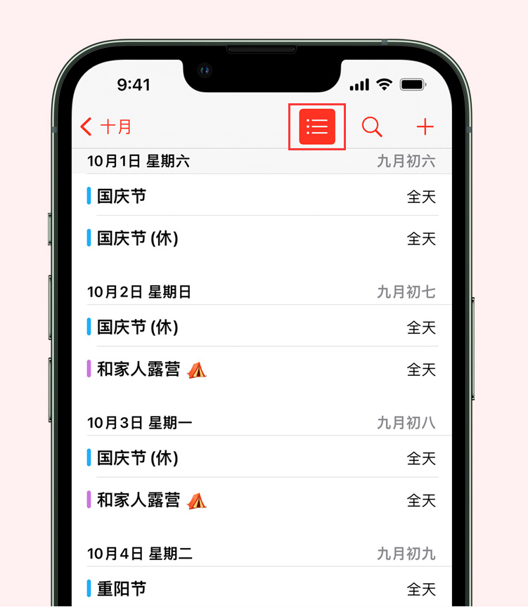 蒲县苹果手机维修分享如何在 iPhone 日历中查看节假日和调休时间 