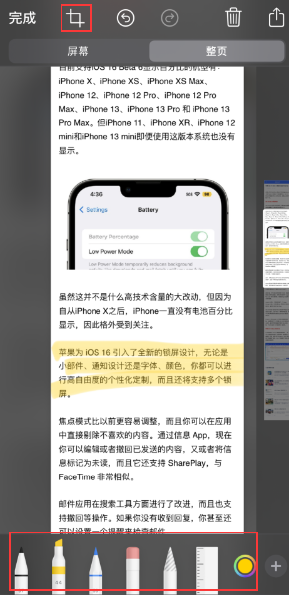 蒲县苹果手机维修分享小技巧：在 iPhone 上给截屏图片做标记 