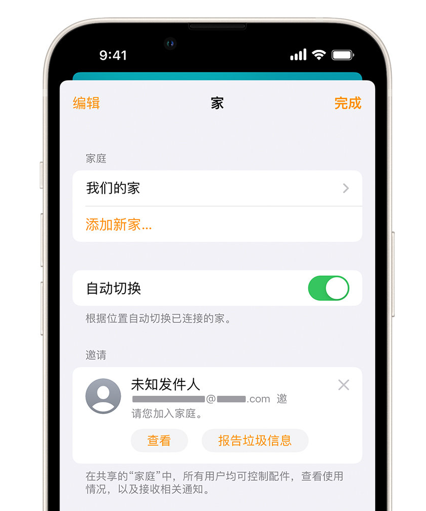 蒲县苹果手机维修分享iPhone 小技巧：在“家庭”应用中删除和举报垃圾邀请 