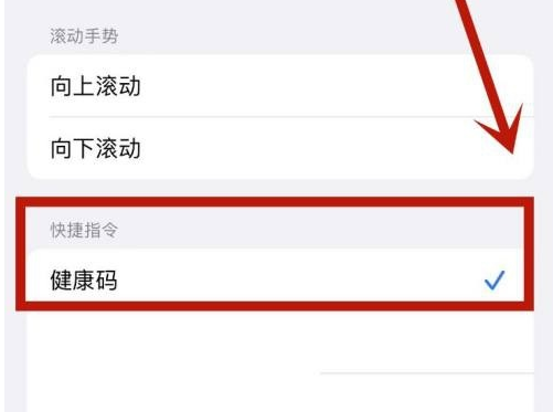 蒲县苹果手机维修分享iPhone 13轻点两下打开健康码方法教程 