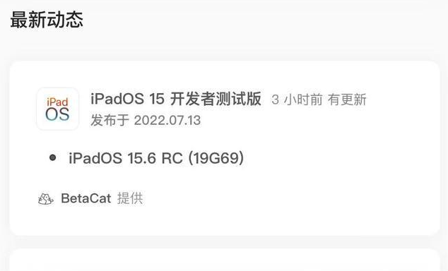 蒲县苹果手机维修分享苹果iOS 15.6 RC版更新建议 