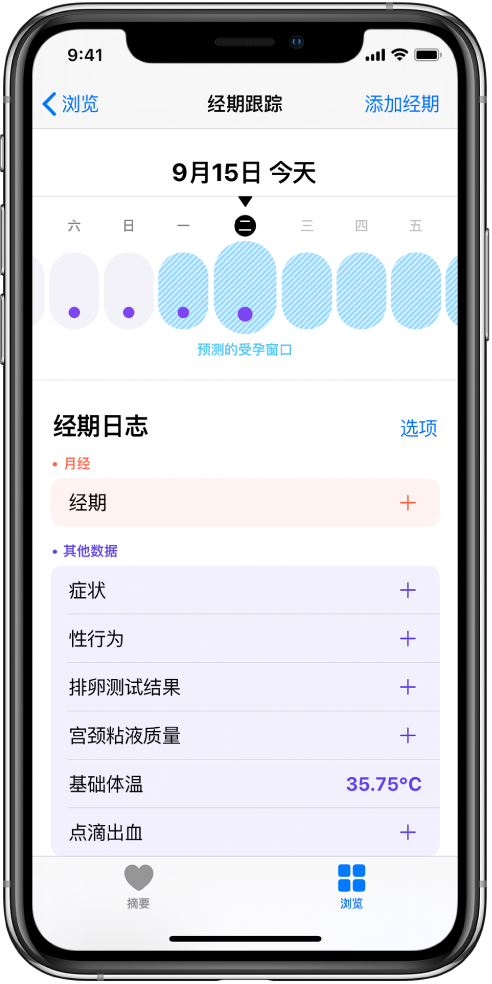 蒲县苹果13维修分享如何使用iPhone13监测女生经期 