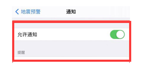 蒲县苹果13维修分享iPhone13如何开启地震预警 