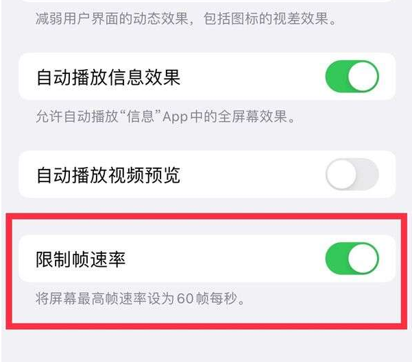 蒲县苹果13维修分享iPhone13 Pro高刷设置方法 