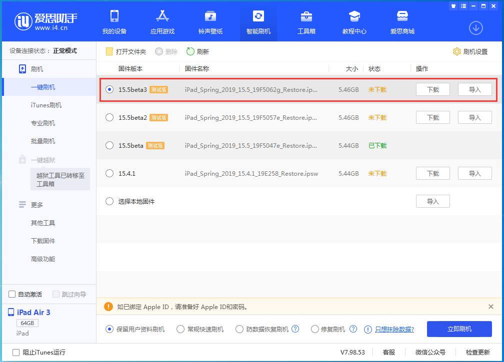 蒲县苹果手机维修分享iOS15.5 Beta 3更新内容及升级方法 